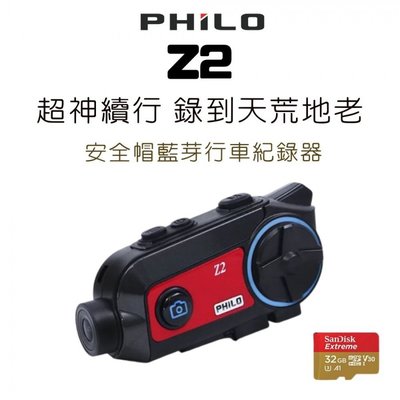 飛樂全新 Z2 1080P TS碼流安全帽藍芽 Wi-Fi 行車紀錄器_送32G【數位王】