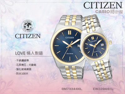 CASIO 時計屋 手錶專賣店 BM7334-66L+EW2294-61L CITIZEN 對錶 指針錶 光動能 防水