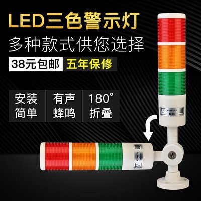 【台灣品質】多層警示燈三色燈LED警報燈信號塔燈機床燈PT50-3T-D-J可折疊24V