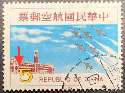 台航19航空郵票79年版5元舊1枚，品相如圖實物，左下面值數字＂5＂黃色套印左移出框，右側則露白。