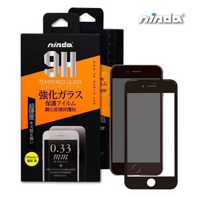 NISDA IPHONE 7 PLUS / IPHONE 8 PLUS 防窺滿版黑色 9H鋼化玻璃保護貼 玻璃貼 保護貼