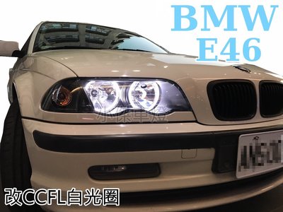 小傑車燈精品--客製化 BMW E46 改 CCFL光圈 一組4支800 (不含大燈拆裝) 工資另計 E46光圈