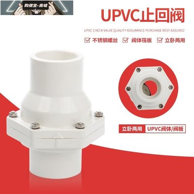 [免運]PVC翻板式止回閥 UPVC面盆廚房下水道排水管防返水防臭水泵逆止閥 促銷