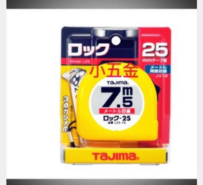 熊88小五金 田島 Tajima 米尺 7.5/25 L25-75 公分 台尺