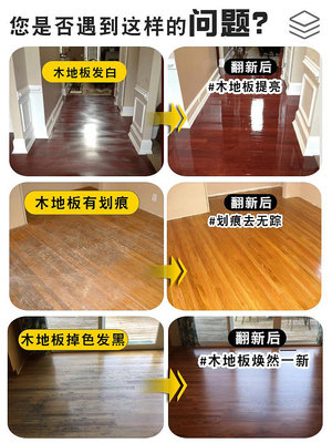木地板專用漆室內耐磨防水復合老舊舊地板翻新換顏色改色清漆油漆--原久美子