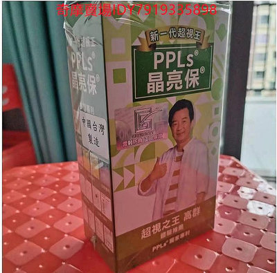 現貨  買3送1 超視王2代 PPLs晶亮保（60入）台灣綠蜂膠 葉黃素 金盞花萃取物 超視王升級版