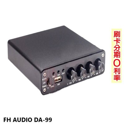 永悅音響 FHAUDIO DA-99 微型D類擴大機 全新公司貨 歡迎+即時通詢問 免運