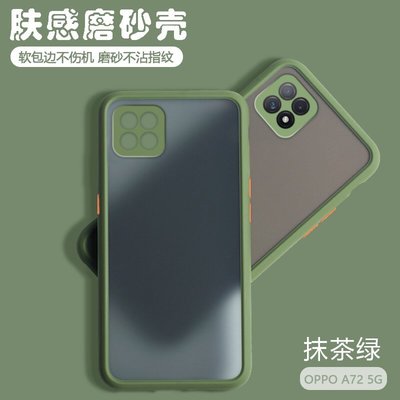 新款 熱銷OPPO A72新款5G版手機殼透明磨砂PDYT20網紅全包防摔opp0軟硅套0pp0ppoa爆款男o超夯 新