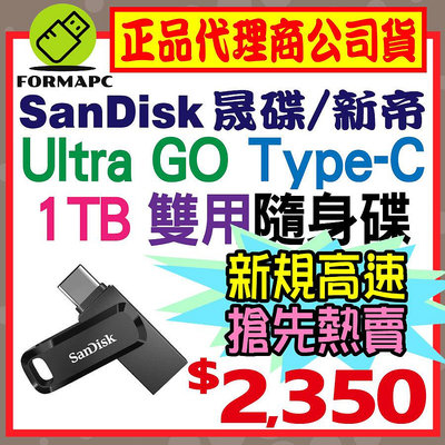 【公司貨】SanDisk Ultra Go USB Type-C 雙用隨身碟 1T 1TB OTG SDDDC3