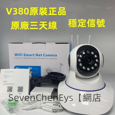 【全網促銷】V380  PRO 三天線監視器 360度全景攝影機 紅外夜視wifi監控器 手機遠端畫面 無線攝影機 監控