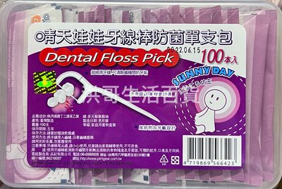 台灣製 晴天娃娃 防菌單支包牙線棒 100支 單支包裝 牙線 牙線棒 牙縫清潔 牙齒清潔