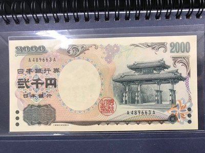 日本2000元守禮門全新雙A字軌紙鈔--所見即所得