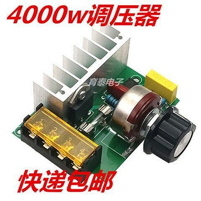 交流電機4000W大功率可控硅電子 調壓 調光 調速 調溫器 交流220V