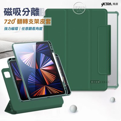 威力家 VXTRA 720度翻轉磁吸分離 2021/2020/2019 iPad 9/8/7 10.2吋全包覆皮套(綠)