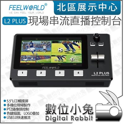 數位小兔【 富威德 FeelWorld L2 PLUS 現場串流直播控制台】5.5吋 觸摸屏 HDMI 導播機 導播器