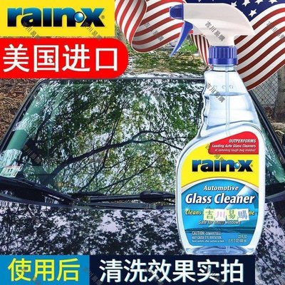 【吉川易購】rain-x汽車擋風玻璃內側清潔劑車窗清洗劑強力去污除垢家用進口