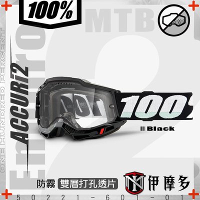 伊摩多美國Ride 100% Accuri 2 Enduro MTB雙層打孔透片版越野護目鏡50221-601-01。黑