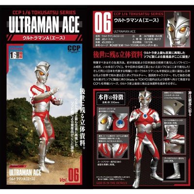 全新 CCP 1/6 30cm 超人力霸王 艾斯 戰鬥姿勢 Ultraman Ace Advent Ver.