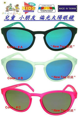 兒童偏光太陽眼鏡 小朋友偏光太陽眼鏡 搭配 Polarized 寶麗萊偏光鏡片_台灣製(3色)_K-PL-13