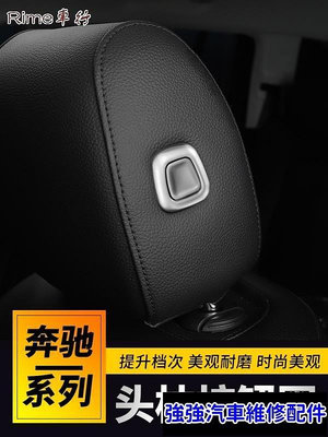 全館免運 賓士 Benz 19-20款奔馳GLB200 GLB180頭枕按鍵貼 GLB內飾改裝裝飾按鈕貼用品 專車專用