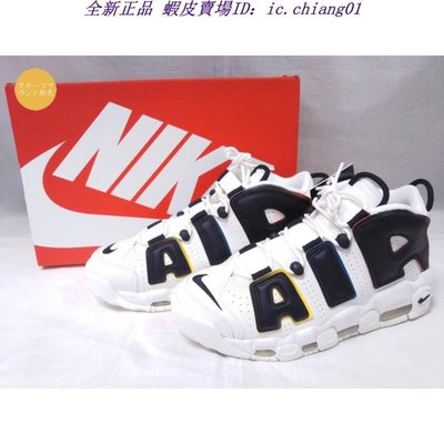 全新正品 Nike Air More Uptempo 96 Primary Colors 白黑 DM1297-100