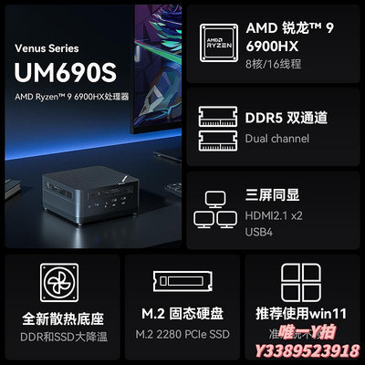 遊戲機銘凡(MINISFORUM) UM690S(AMD銳龍R9 6900HX)迷你電腦小主機口袋主機高性能游戲辦公臺式
