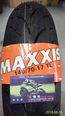 三立二輪 140/70-17 馬吉斯MAXXIS輻射層鋼絲胎 M6234 (含安裝+氮氣充填+平衡校正)or宅配免運費