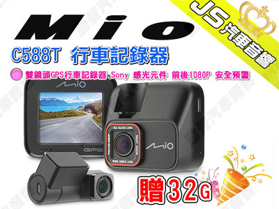 勁聲汽車音響 Mio MiVue C588T 行車記錄器 雙鏡頭GPS行車記錄器 Sony 感光元件 前後1080P 安