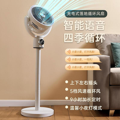 【現貨】優選充電式智能語音全自動搖頭空氣循環扇家用定時立式遙控掛壁風扇