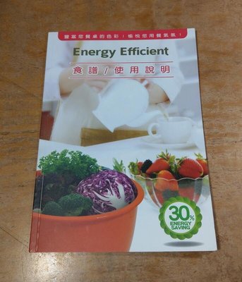 Energy Efficient 食譜/使用說明│手冊 二手書│七成新