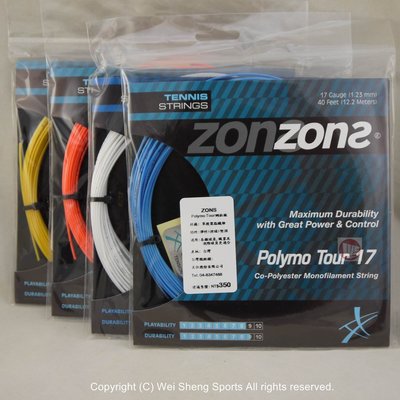 【威盛國際】ZONS 網球線 Polymo Tour 17 1.23mm 圓 硬線