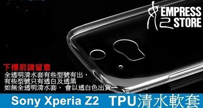 【妃小舖】 Sony Xperia Z2 TPU 果凍套 清水套 軟套 矽膠套 保護套