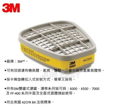 3M 6003有機酸性濾毒罐 呼吸防護 防毒面具 濾毒罐 2入/包《JUN EASY》