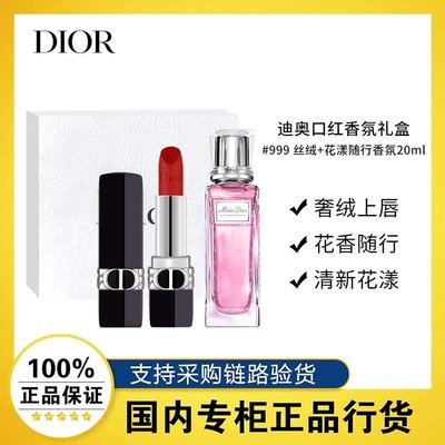 迪奧Dior香氛唇膏口紅套裝花漾隨行香水20ml+絲絨999禮盒·美妝精品小屋