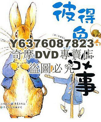 DVD影片專賣 2016新版彼得兔的故事 2DVD