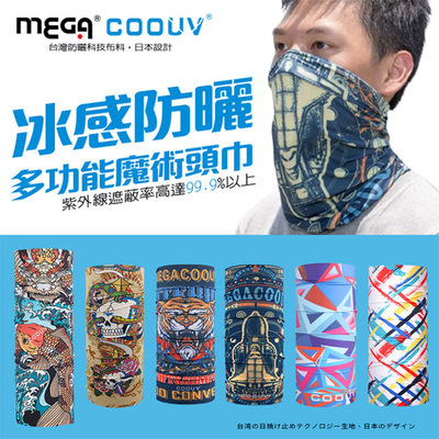 ※附發票※ 【MEGA COOUV】防曬冰感魔術頭巾 涼感頭套 涼感面罩 多功能頭巾 單車/自行車/摩托車/釣魚適用