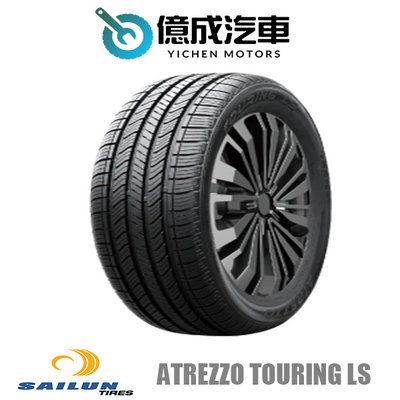 《大台北》億成汽車輪胎量販中心-賽輪輪胎 ATREZZO Touring LS【205/70R15】