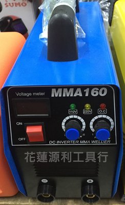 【花蓮源利】台灣製 上好牌 電焊機 MMA-160 IGBT板 110V~220V自動轉換 3.2可連續燒100支