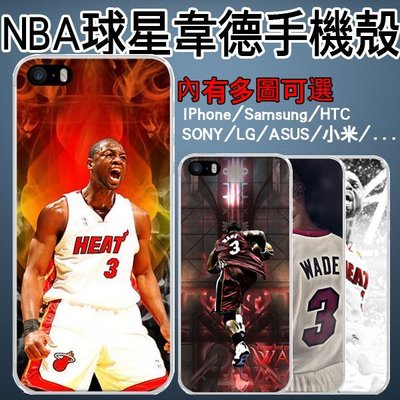 NBA 藍球 韋德 Wade 訂製手機殼 iPhone 6 Plus note 3 4 Sony Z3 ASUS HTC
