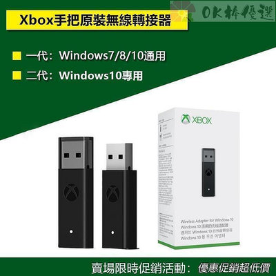 臺灣 Xbox oneseies 手把 轉接器 一二代接收器 適配器 PC接收器 轉接器 Xbox手把接收器