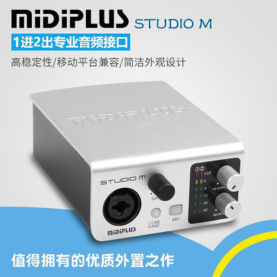 臺灣midiplus studio m聲卡usb迷笛手機電腦通用唱歌錄音調試