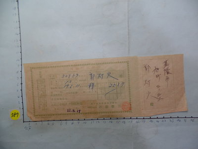 基隆,台灣日據時期,民國31年 保險,老文獻**稀少品