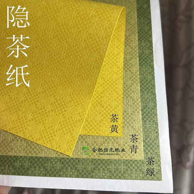 隱茶紙 120g A4A3A5 青 黃 綠色 包裝手賬 進口 菜單紙藝術花紋紙