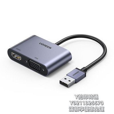 轉接頭綠聯 USB轉HDMI轉換器VGA多接口投影儀高清顯示器電視筆記本電腦連接線外置顯卡多功能轉接頭拓展塢擴展器3.0