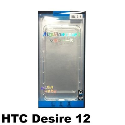 手機方城市 防摔殼 空壓殼 HTC Desire 12 防撞 氣囊殼