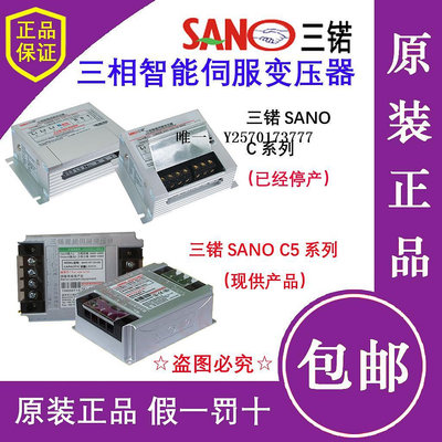 變壓器原裝5KVA三諾SANO IST-C5-050三相智能伺服電子變壓器 三锘變壓器降壓器