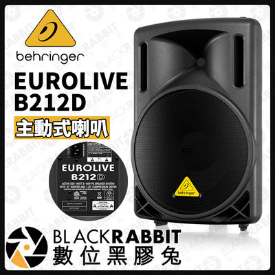 數位黑膠兔【 Behringer EUROLIVE B212D 主動式喇叭 】主動式 喇叭 廣播喇叭 音響 外場 舞台