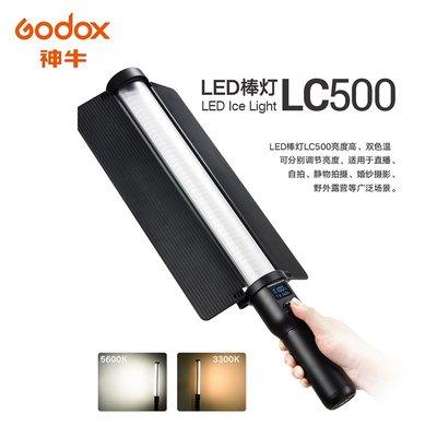 ◎相機專家◎ Godox 神牛 LC500 雙色溫光棒 LED-LC500 棒燈 冰燈 補光燈 持續燈 遙控 公司貨
