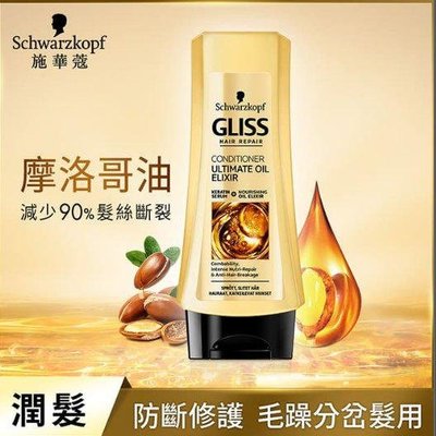 施華蔻GLISS 極致精油修護潤髮乳200ml