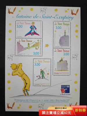 法國1998年郵票 圣.埃克蘇佩里經典名著小王子童話小全張